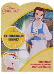 Disney Princesses. Attīstoša grāmata ar uzlīmem. cena un informācija | Krāsojamās grāmatas | 220.lv