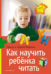 Внимание дети Как научить ребенка читать cena un informācija | Bērnu audzināšana | 220.lv